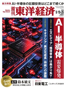 週刊東洋経済 2026年9月19日・26日合併号