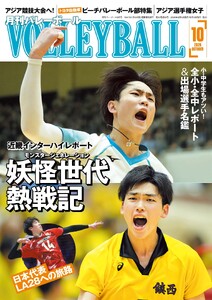 月刊バレーボール 2026年10月号