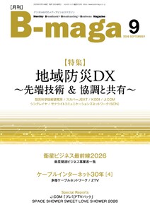 B-maga(ビーマガ) 2026年9月号