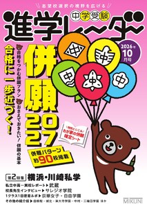 進学レーダー 2026年10月号