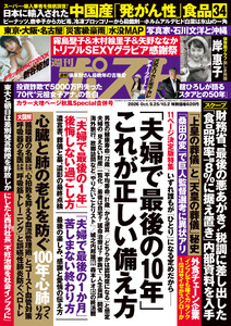 週刊ポスト 2026年年9月25日・10月2日合併号