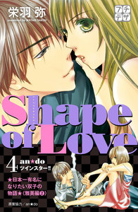 Shape of Love ～お水でみつけた本気の恋～ プチデザ (4) 電子書籍版