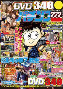 パチンコ777 2017年5月号 電子書籍版