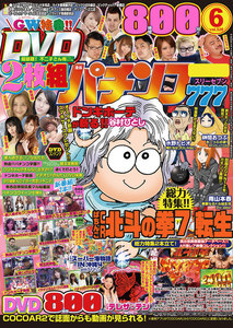 パチンコ777 2017年6月号 電子書籍版