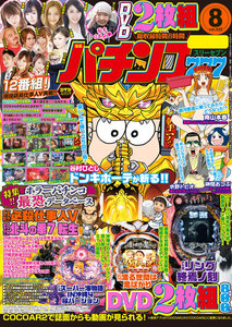 パチンコ777 2017年8月号 電子書籍版