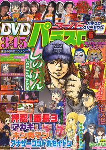 スーパーパチスロ777 2017年6月号 電子書籍版