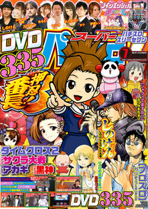 スーパーパチスロ777 2017年7月号 電子書籍版