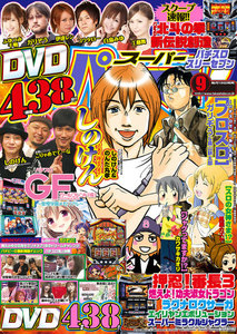 スーパーパチスロ777 2017年9月号 電子書籍版