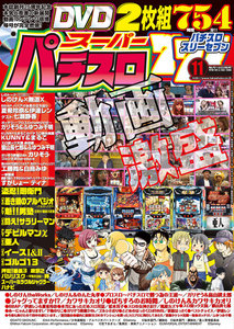 スーパーパチスロ777 2017年11月号 電子書籍版