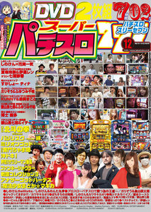 スーパーパチスロ777 2017年12月号 電子書籍版