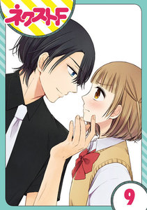 【単話売】王子様なんていらない 9話 電子書籍版