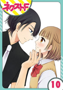 【単話売】王子様なんていらない 10話 電子書籍版