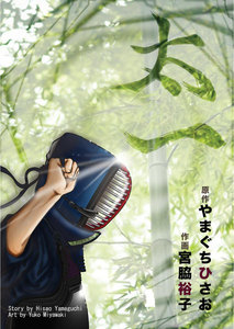 太一 第7話 電子書籍版