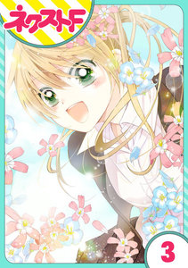 【単話売】あずきの地! 3話 電子書籍版