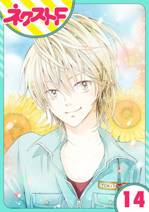 【単話売】あずきの地! 14話 電子書籍版