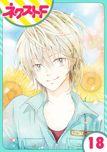 【単話売】あずきの地! 18話 電子書籍版