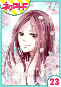 【単話売】あずきの地! 23話 電子書籍版