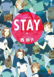STAY【単話】 (6) 電子書籍版