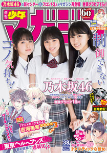 週刊少年マガジン