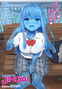 ヤングアンリアルJINGAI Vol.11 電子書籍版
