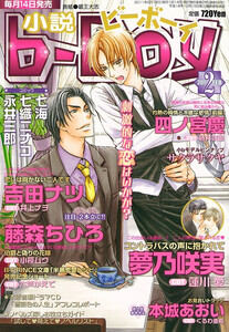小説b-Boy 一目惚れ特集(2011年2月号) 電子書籍版