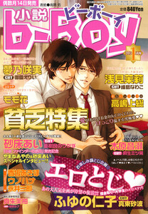 小説b-Boy 貧乏特集(2013年1月号) 電子書籍版