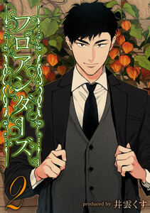 flounders(2) 電子書籍版