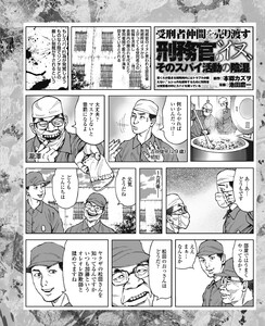 受刑者を売り渡す刑務所の“イヌ” そのスパイ活動の陰湿/刑務所慰問の漫才は刑務官が作成する愚行 惨め!芸人をツブす厳しすぎる検視/カタギ受刑者には脅威の存在「ヤクザと同房はマジ勘弁!」/他