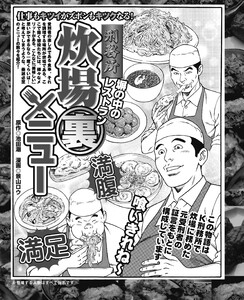 塀の中のレストラン 刑務所炊場“裏”メニュー