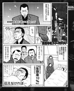 「死にたくねェ!」余命半年ヤクザの絶叫