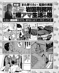 実録!「また戻りたい」監獄の実態 岩国刑務所“極アマ生活”の愚 元旦には超豪華おせち!