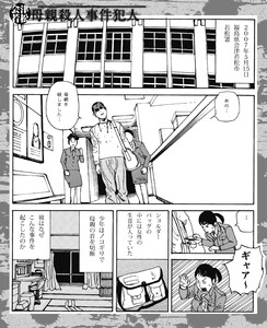 会津若松 母親殺人事件犯人 電子書籍版