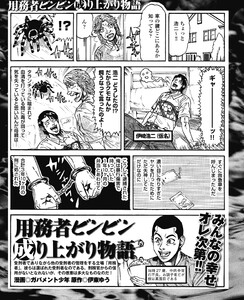 用務者ビンビン成り上がり物語 電子書籍版