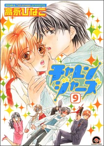 チャレンジャーズ(分冊版) 【第9話】 電子書籍版