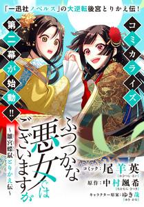 ふつつかな悪女ではございますが ~雛宮蝶鼠とりかえ伝~ 連載版 (41~44巻セット)+【三幕序章】 電子書籍版