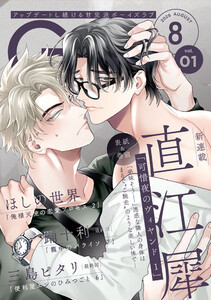 G-Lish2025年8月号 Vol.1 電子書籍版
