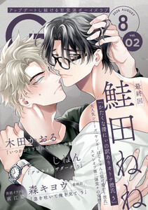 G-Lish2025年8月号 Vol.2 電子書籍版