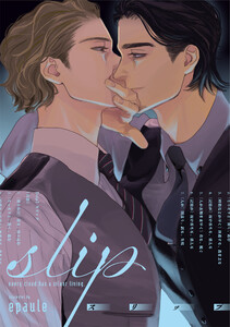 slip【単話売】(4) 電子書籍版
