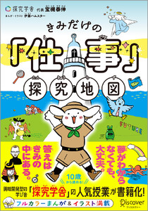 きみだけの「仕事」探究地図 電子書籍版