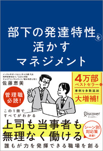 部下の発達特性を活かすマネジメント 電子書籍版