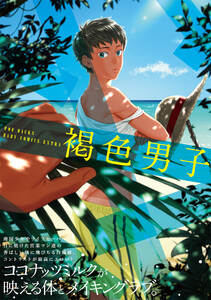 褐色男子 電子書籍版