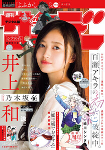 週刊少年サンデー 2025年39号(2025年8月27日発売号) 電子書籍版