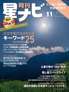 月刊星ナビ 2025年11月号 電子書籍版
