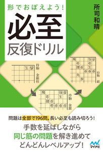 形でおぼえよう! 必至反復ドリル 電子書籍版
