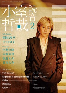 別冊ステレオサウンド 小室哲哉読音2 電子書籍版