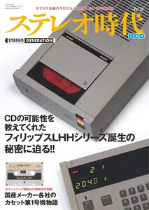 ステレオ時代neo Vol.11 電子書籍版