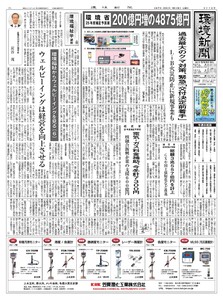 環境新聞 2025年12月3日号 電子書籍版