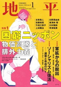 地平 2026年1月号