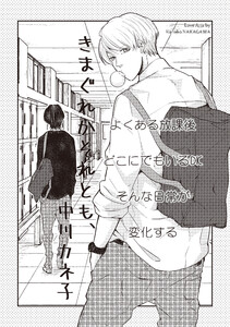 きまぐれかそれとも、 電子書籍版