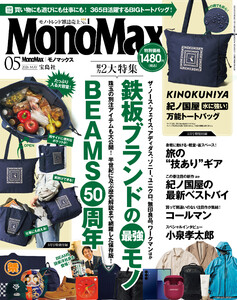 MonoMax 2026年5月号